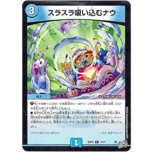 画像: スラスラ吸い込むナウ