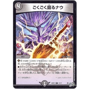 画像: ごくごく掘るナウ