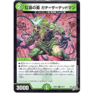 画像: 虹暴の面 ガチ=ザ=デッドマン
