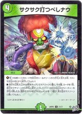 画像: サクサク打つべしナウ