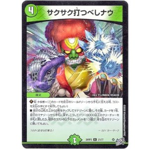 画像: サクサク打つべしナウ