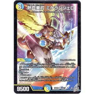 画像: 熱血美刃 ミケランジェロ