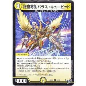 画像: 鎧亜寄生パラス・キューピッド