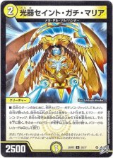画像: 光器セイント・ガチ・マリア