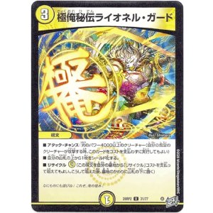 画像: 極俺秘伝ライオネル・ガード
