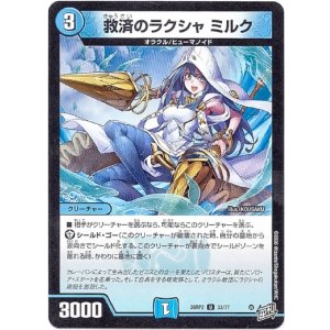 画像: 救済のラクシャ ミルク