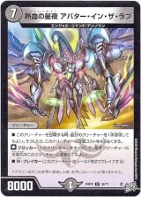 画像: 熱血の星夜 アバター・イン・ザ・ラブ
