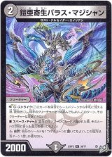 画像: 鎧亜寄生パラス・マジシャン