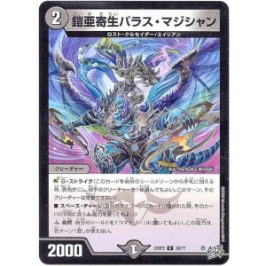画像: 鎧亜寄生パラス・マジシャン