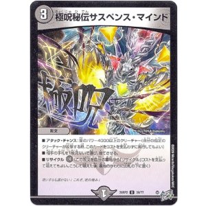 画像: 極呪秘伝サスペンス・マインド