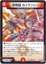 画像: 撃英雄 ガイグンシン