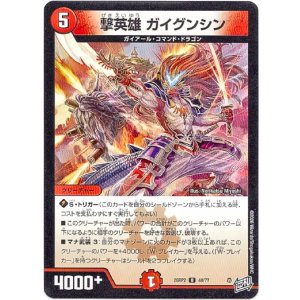 画像: 撃英雄 ガイグンシン