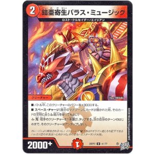 画像: 鎧亜寄生パラス・ミュージック