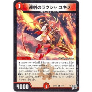 画像: 連射のラクシャ ユキメ