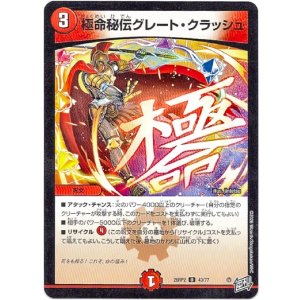 画像: 極命秘伝グレート・クラッシュ