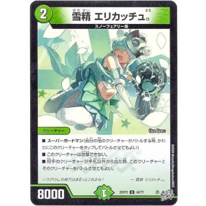 画像: 雪精 エリカッチュ。