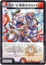 画像: D2-W革命のボルトロン