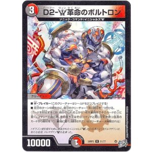 画像: D2-W革命のボルトロン