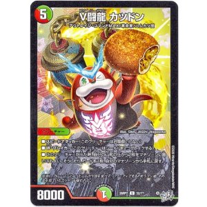 画像: V闘龍 カツドン