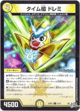 画像: タイム槍 ドレミ