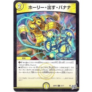 画像: ホーリー・出す・バナナ