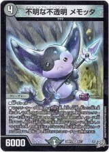 画像: 不明な不透明 メモッタ