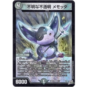 画像: 不明な不透明 メモッタ