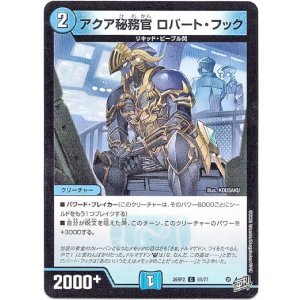 画像: アクア秘務官 ロバート・フック