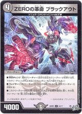 画像: ZEROの革命 ブラックアウト