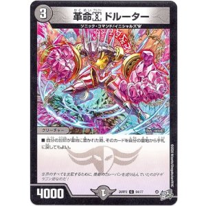 画像: 革命α ドルーター