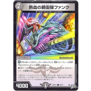 画像: 熱血の親衛隊ファンク