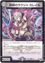 画像: 禁術のラクシャ カレイル