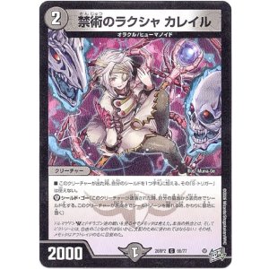 画像: 禁術のラクシャ カレイル