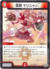 画像: 雪精 マリニャン。