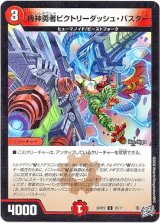 画像: 機神勇者ビクトリーダッシュ・バスター