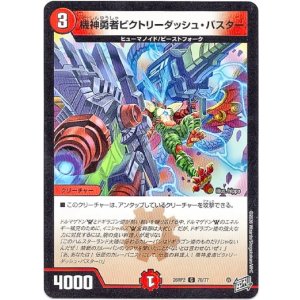 画像: 機神勇者ビクトリーダッシュ・バスター