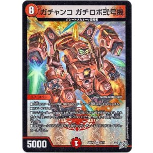 画像: ガチャンコ ガチロボ弐号機