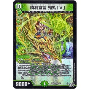 画像: 勝利宣言 鬼丸「V」