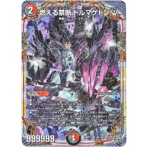 画像: 燃える禁断 ドルマゲドンW