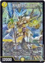 画像: 天V王 エバーラスト