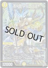 画像: ※傷有り品（返品交換対象外）天V王 エバーラスト