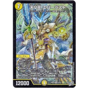画像: 天V王 エバーラスト