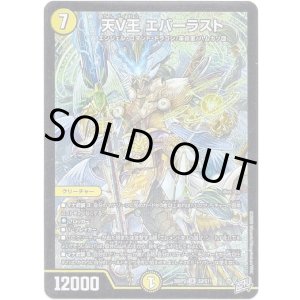 画像: ※傷有り品(返品交換対象外)天V王 エバーラスト