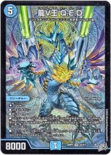 画像: 龍V王 Q.E.D.