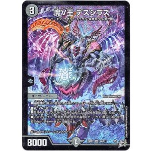 画像: 魔V王 デスシラズ