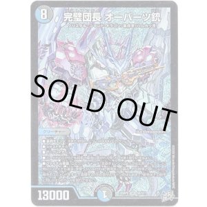 画像: 完璧団長 オーパーツ銃