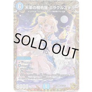 画像: 天革の騎令嬢 ミラクルステラ