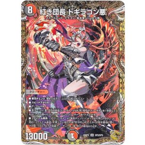 画像: 紅き団長 ドギラゴン悪