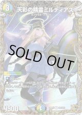 画像: 天彩の精霊ミルディアス