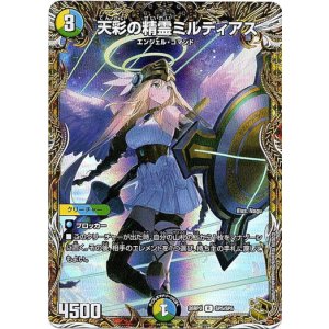 画像: 天彩の精霊ミルディアス